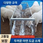 축산 축사 송아지 여물통 양고기 먹이통 목장 조절이 가축 1m-이중슬롯 : 퍼플망고