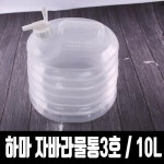 하마자바라물통3호 10리터988 등산 약수터 워터백 : 핑쇼123