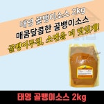 태영식품 골뱅이소스 2KG 매콤한맛 골뱅이무침 소면 쫄면소스 : 모두닭집