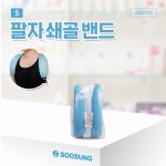 수성메디칼 팔자 쇄골밴드 소형 신체 압박 고정밴드 : HEALTHY PLUS