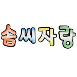 어린이날 유니아트 펠트 솜씨자랑 어린이집 유치원 환경판 : THIRTEENTH