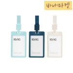 ID카드 목걸이 홀더 민트 네이비 베이지 다용도 카드홀더 안전 목걸이형 카드케이스 : 5바나마켓