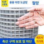 철망 울타리 녹방지 보호망 철조망 도금 농장 휀스 용접 보호 2.0cm -0.9mm -1.0m : 후다다닥