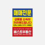 부동산 공인중개사사무소 종이자석 전단지 디자인 인쇄 제작 만들기 : eyefeeling
