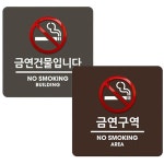 금연 구역 문패 사무실용 금연 아크릴 표지판 디자인 표지판 : 매일여기서