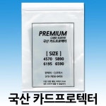 국산 카드프로텍터/카드슬리브 4570/5890/6195/6590 : 천그루의 미니샵