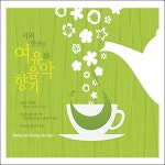 (3CD) V.A - 커피 한잔의 여유와 음악향기 1집 (Digipack) : 드림레코드