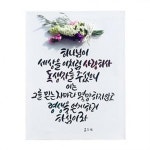 다예 말씀 캘리그라피 요 316 드라이플라워 3호 (28 x 2... 1개 one option : 슈어원상사