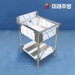 업소용 싱크대 900 1조 올 주방 세정대 씽크대 개수대 STS201 : 미래주방