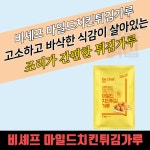 동원 홈푸드 비셰프 마일드 치킨튀김가루 2KG : 모두닭집