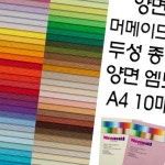 양면 머메이드지/두성종이/엠보종이/A4 복사용지 : 원니상사