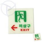 비상구 축광 좌 120x120 축광표지판 피난구유도표지 비상구안내판 : 페나로드