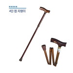맥스헬스 4단 접식 알루미늄 지팡이 접어서 휴대가편리/전문실버복지회사 : 나눔메디