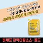 동원 홈푸드 비셰프 갈릭디핑소스 골드 1KGx10봉지 BOX 디핑 : 모두닭집