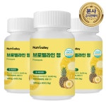 뉴트리밸리 브로멜라인 정 파인애플 파파야 x3개 : 로움마트
