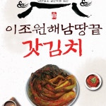 [해남미소] 땅끝하늘영농조합법인 돌산 갓김치 1kg : 해남미소