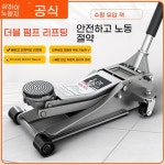 자동차 자키 정비소 상하이 공업자동차 수평식 유압 쌍펌프 정비 잭 오프로드 suv 승용차 타이어 교체 소형 화물 3t4T5톤 : BLEUCIEL