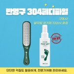 닥터크랄레 304 페디파일(반영구적)+[증정 : 닥터크랄레  발각질 제거제  100ml] : 루핀-Lupine