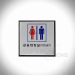 쓰리 점자 공용화장실 남녀공용화장실 : 파니쓰리