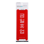 사무 안내 표지 경고 판 사인 표찰 푯말 금일휴업 255x85mm 걸이용 : 초로기마트