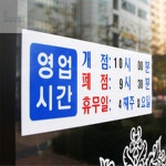 살롱드버스 영업시간 알림판 식당용 오픈 오픈사인보드 : 살롱드버스 추천샵