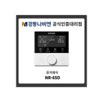 경동나비엔 NR-65D 원격제어조절기 IOT 실내온도조절기 NCB553전용 : 경동중앙시스템