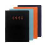 다성글로벌 이룸 결재판 A4 블랙 결재서류 결재화일 서류판 - : 에이티씨상사