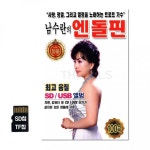 SD칩 남수란의 100곡 Sx 엔돌핀 : 핑쇼89