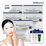 [20매] 웰더마 콜라겐 보습광채 하이드로겔 마스크팩 5박스 (+니들앰플파우치2개+미니필링팩1개증정) : 컨비니언트스토어