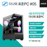 다나와표준PC 온라인강의용 250405 (8GB, SSD 240GB) 조립컴퓨터 : 마이피씨샵