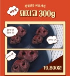 언니도그 한돈 돼지코 300g : 언니도그 펫슈퍼