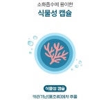 에버그린 약국 임신준비 아기 오메가3 안전한 임산부 식물 오메가 : 해피C
