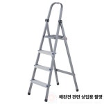 서고 사다리 이동식사다리 다락 고소작업 책장 찬장 계단식 알루미늄 4단계 : 모아담아몰
