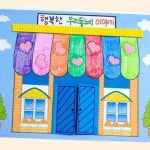 직업기관 이야기책 만들기 우리동네 관공서 체험 : 마이한바디