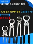 염소 거세기 소 고환 무혈 클램프 양 집게 축산 가축 돼지 장착기 커터 장비 축산용품 : 양천사장