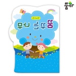 (파랑) 가꿈 꿈꾸는 나무 수첩 원아수첩 (1권) (1년용) : js24