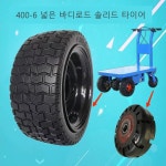 타이어 바퀴 400 4.006 창고자재운반자재운 고무 두께 P5155 : 아재템몰