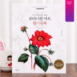 dpk 수채색연필 틴 더 보타니컬아트 36색 쉬운 꽃 틴케이스 일반색연필 색연필 문화 : 몬테로이
