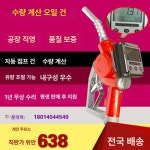 주유건 기름 정량 자동 펌프 오토스탑 오일 주입기 급유기 전동 등유 주황색 K30 정량기 : 정인구매스토어