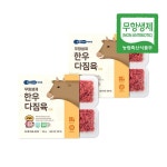 [베베쿡]한우다짐육 1단계(중후기) 2박스 : 보리보리mall