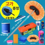 셀프세차용품 세트 손세차 자동차 패키지 셀프 황백색 나노 10개 : 알짜구매