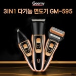 3in1 3기능 면도기 GM-595 : 제조공장직영