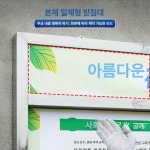 방수 옥외 게시판 알림판 광고판 회사 단지 아파트 야외 군청 관공서 학교 제작 : 제이코트레이드