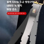 목공톱 10년 사용 보증다용도 톱 정원칼 예리하다 효율 목공톱 전정/끄지 않다/절단력이 강하다 : 오장트레이드 주식회사