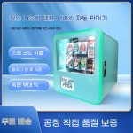 소형 자동 판매기 스낵 음료 자판기 : 알뜰홈