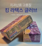 킹글러브 라텍스글러브 의료장갑 요리장갑 작업장갑 10통(통당100매입) : 게이트덴탈