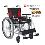 미키코리아 청소년휠체어 MY-2 장애인보조기기 알루미늄휠체어 : MEDIPARK