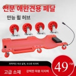 자동차 수리 하부 상품 깔판 공업사 카센터 정비 밑판 카센타 수리보드 접이식 조명 점검 : 보더리스코리아