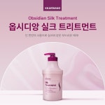 옵시디앙 실크 LPP 트리트먼트 1000ml : 가심비 가성비 익스프레스