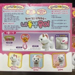 트레이더스 내동생몽이 걷고짖는 강아지인형 : 리멤버원